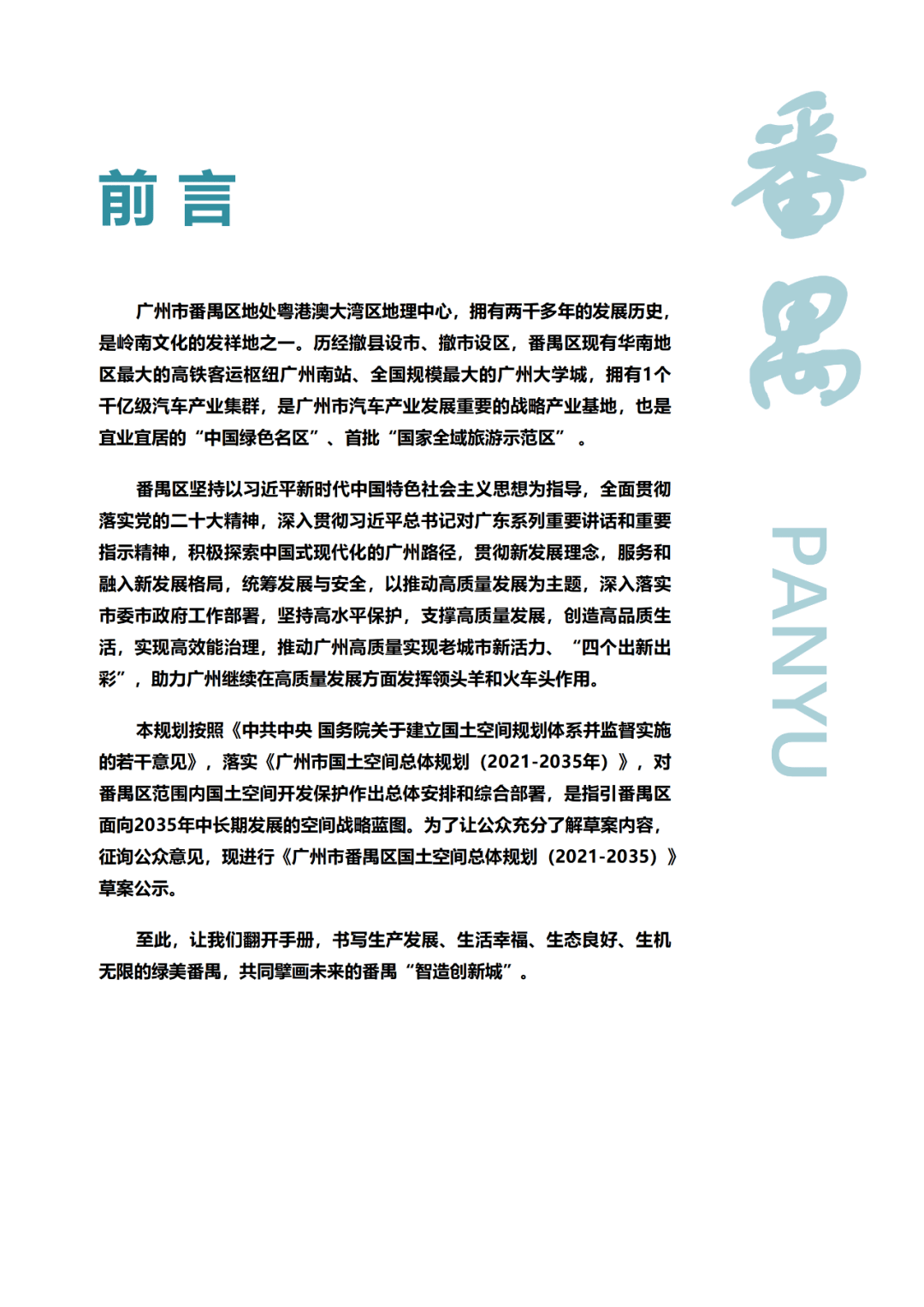 番禺最新动态，发展、变革与亮点概览