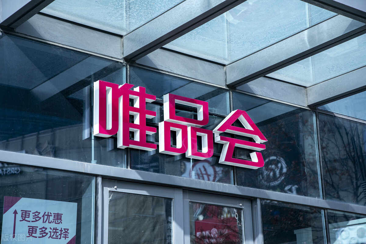 唯品会最新科技产品亮相，探索最新科技潮流